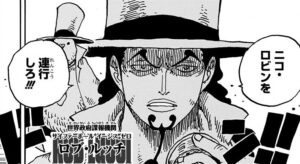 ニコ・ロビンの捕獲を命令する和の国編のロブ・ルッチ