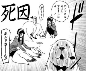 ヨルの手料理で自分の死亡する未来を予知して戦慄するボンド・フォージャー