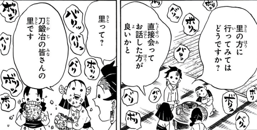 刀鍛冶の里 何故バレた？
