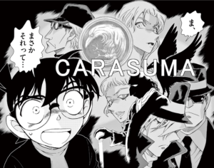 黒の組織のボスの正体が『烏丸蓮耶』と判明したシーン