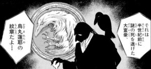 100歳を超えて死亡した『烏丸蓮耶』のシルエット