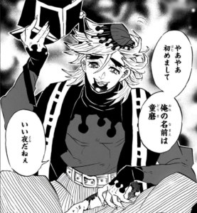 上弦の弐「童磨」