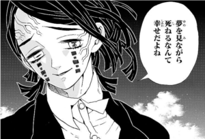 下弦の壱「魘夢」