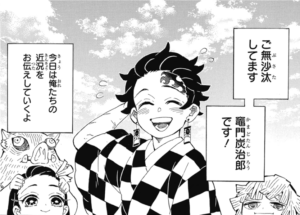 公式ファンブックの竈門炭治郎の近況報告