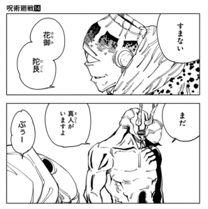 宿儺に敗れて花御と陀艮に会い謝る漏瑚