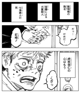 脹相に敗北、七海健人の死亡、宿儺による大量殺人、釘崎野薔薇の死亡を前に心が壊れる虎杖悠仁
