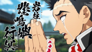 アニメ岩柱悲鳴嶼行冥