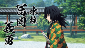 アニメ水柱冨岡義勇