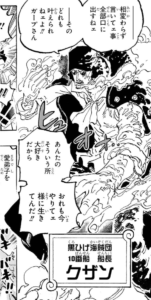 10番船船長クザン