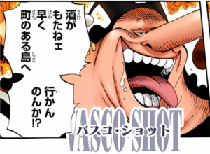 8番船船長バスコ・ショット