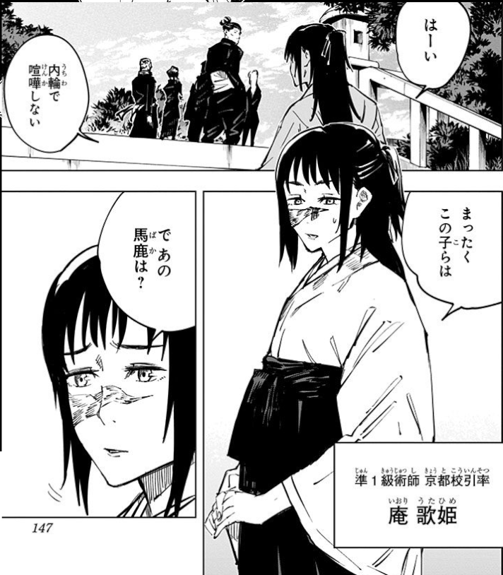 【呪術廻戦】庵歌姫の術式って何?顔の傷・死亡・五条との関係などを紹介 | 漫アニぶろぐ
