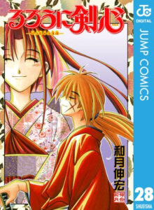 るろうに剣心『単行本28巻』の表紙パッケージ