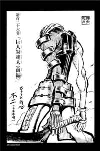 不二:『破軍・乙』の不二