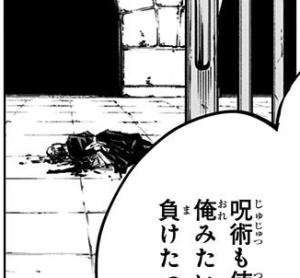 伏黒甚爾に殺害された黒井美里の様子