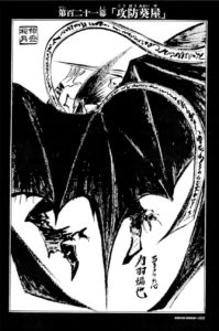 刈羽蝙也:『飛翔』の蝙也