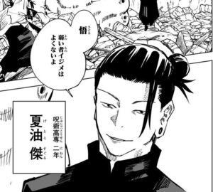 呪術高専二年生時代の夏油傑