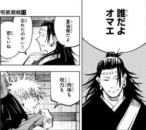 夏油傑の遺体を乗っ取った偽物に「オマエ誰だよ」と告げる五条悟