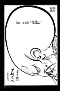 才槌老人:『破軍・甲』の才槌