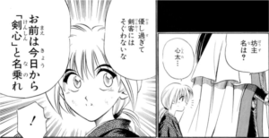 比古清十郎に「剣心」と名乗るように言われる子供時代の心太