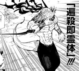 遍殺即霊体へと進化する真人