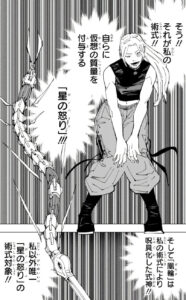 九十九由基の術式が仮想の質量を付与する『星の怒り』と判明するシーン