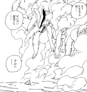 「せいぜい達者でなナルト」と別れを告げる九喇嘛