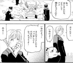 ヒューズが埋葬される際に「パパを埋めちゃいやだ」と泣くエリシアと涙を流すグレイシア