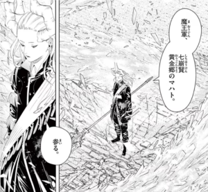 黄金卿のマハト