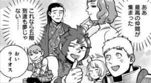 ライオスパーティーの次の構成メンバー