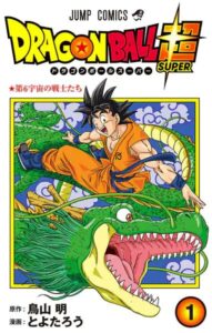 ドラゴンボール超単行本1巻表紙