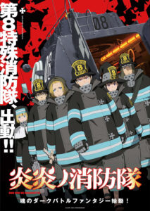 炎炎ノ消防隊アニメビジュアル