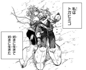 お茶子に輸血して息絶えるトガヒミコ