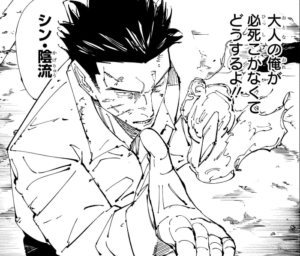 宿儺と戦う日下部