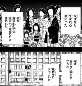 女ばかり生まれる家系に生まれ座敷牢で育つ伊黒小芭内