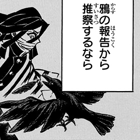 伊黒小芭内の鎹鴉・夕庵