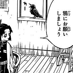 胡蝶しのぶの鎹鴉・艶