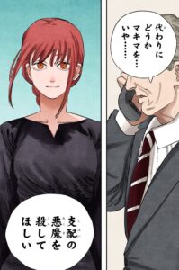 マキマが支配の悪魔と発覚するシーン