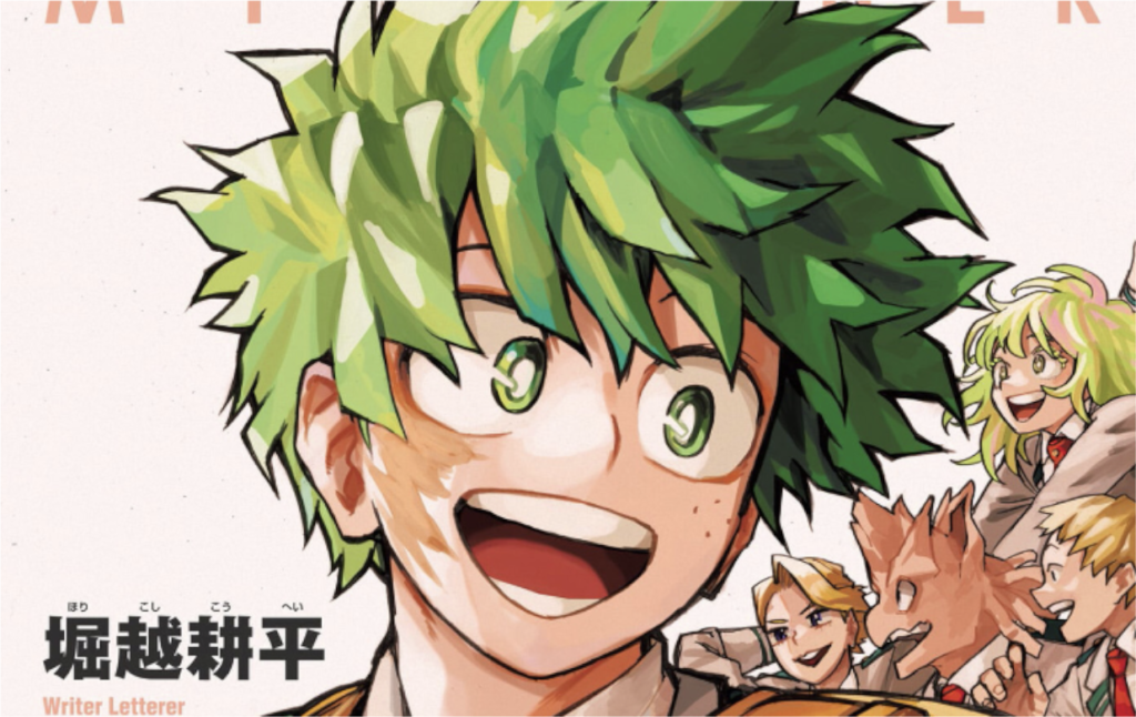 【僕のヒーローアカデミア】緑谷出久(デク)の最後は無個性に戻る?最終回のその後やお茶子との関係はどうなった? | 漫アニぶろぐ