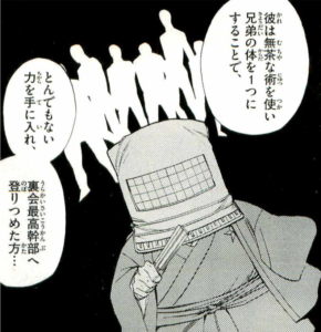 扇一郎の正体判明シーン