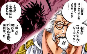 「ワンピース」ロックス・D・ジーベック