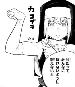 「炎炎ノ消防隊」アイリスの力コブラ