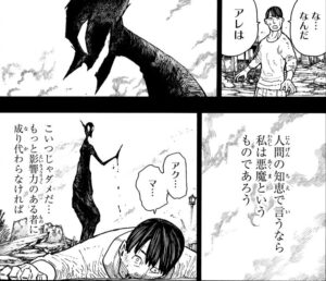 「炎炎ノ消防隊」単行本23巻208話