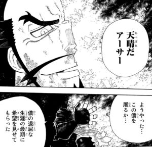 「炎炎ノ消防隊」単行本31巻272話