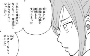 「炎炎ノ消防隊」単行本7巻55話