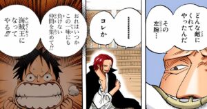 「ワンピース」新しい時代に懸けたというシャンクス