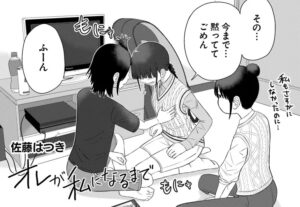 「オレが私になるまで」アキラが葵に秘密を打ち明けるシーン