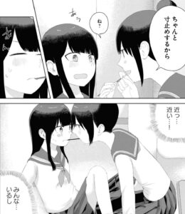 「オレが私になるまで」アキラとポッキーゲームをする瑠海