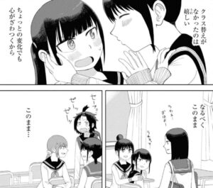 「オレが私になるまで」アキラにキスを迫る瑠海