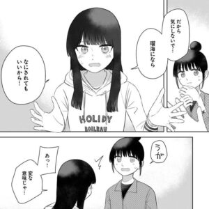 「オレが私になるまで」アキラに何されてもいいと言われて何かが目覚める瑠海