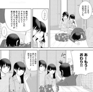 「オレが私になるまで」アキラを抱き寄せる彼氏風の瑠海